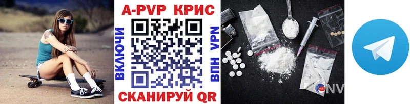 APVP кристаллы Починок