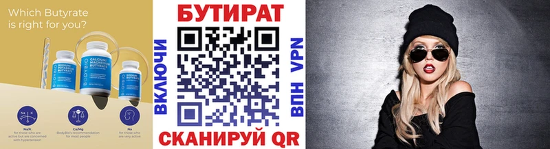 сколько стоит Починок БУТИРАТ бутик
